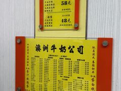 -澳洲牛奶公司(佐敦店)