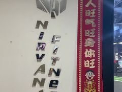 -Nirvana Fitness健身工作室