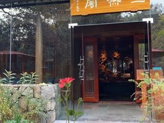 门面-三嚥阁 La Villa Restaurant