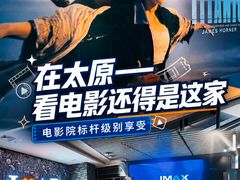 -万达影城 太原龙湖激光IMAX万达广场店(解放路店)