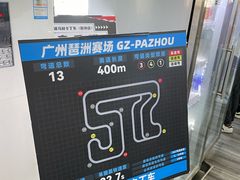 -速马赫卡丁车(琶洲店)