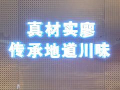 门面-廖记棒棒鸡(金光华广场店)