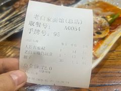 -老白家面馆(测绘东路总店)