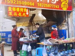 门面-袁师傅烤肉(弹子石店)