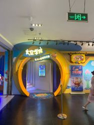 点击看大图 -太空学院儿童娱教乐园(中华广场店)