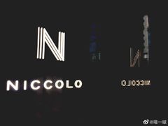 -长沙尼依格罗酒店