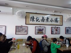 -陈记卤煮小肠