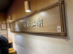 -三兄弟高炉烧饼