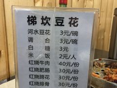 菜单-梯坎豆花