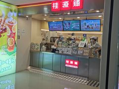 门面-桂桂茶(恒基名人店)