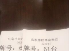 -东泰祥生煎馆(陕西南路店)