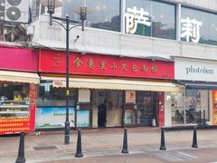 -食惠里小笼包面馆(越秀店)