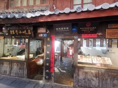 -88号小吃店·经典云南菜·地道纳西美食