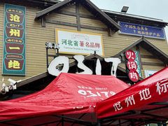 -0317火锅鸡·清真(正达店)