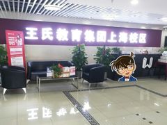 -CGWANG王氏教育(上海校区)