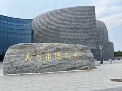 -大同市博物馆