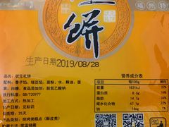 -百饼园(南后街店)