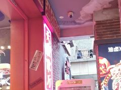 -钢管厂歆瑞源油卤串串香(春熙路太古里店)