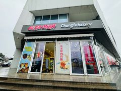 -长发西饼(临顿路店)
