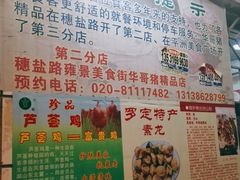 -华哥新鲜猪精品美食