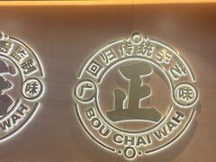 -华记煲仔华·煲仔饭(三元里万科里店)