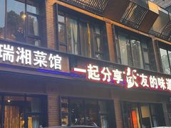 -彭厨(常州店)