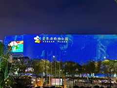 -名甬鲜坊·宁波海鲜(爱琴海店)