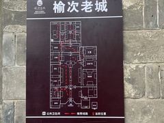 -榆次老城
