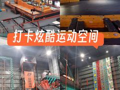 -极限PLAY运动娱乐新世界·团建派对表演休闲馆·室内高空游乐园
