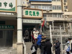 -满记烧饼(牛街东里小区一区店)