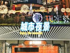 -中海环宇荟