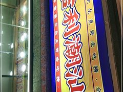门面-大吉利·潮汕牛肉火锅(河西店)