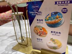-哈根达斯(国瑞店)