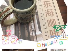 -东海咖啡馆