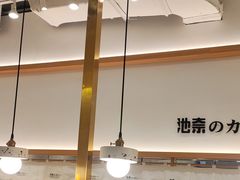 -池奈·咖喱蛋包饭(熙地港店)