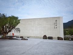 -中国宣纸文化园