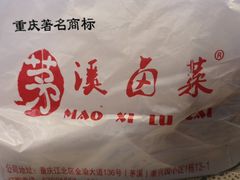 -茅溪菜·家宴(上品拾陆店)