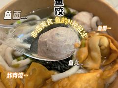 -非遗·十八曲鱼饺(西马总店)