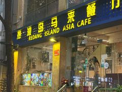 -热浪岛马来餐厅