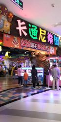 -卡通尼乐园(印象城购物中心店)