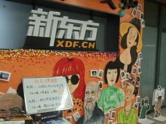 -新东方学习规划(南二环第一校区)