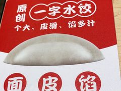 -喜家德虾仁水饺(济钢店)