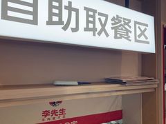 -李先生牛肉面大王(广渠门内店)