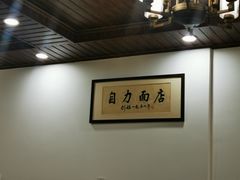 -华兴街自力面店