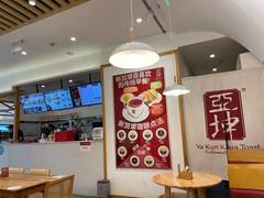 -亚坤 Ya Kun Kaya Toast(万象城店)