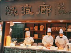 门面-绿波廊(豫园店)