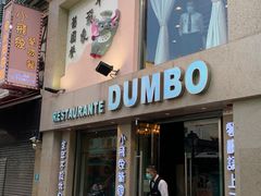 -小飞象葡国餐