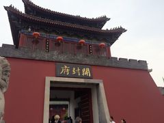 -开封府