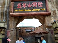 -广州融创文旅城