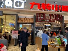 -九转小磨·非遗东北菜(哈西万达店)